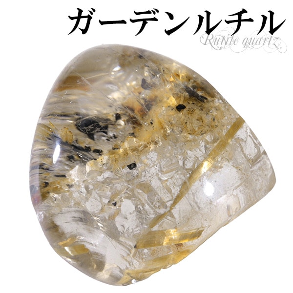 ゴールドルチル ガーデン 水晶原石 鉱物標本