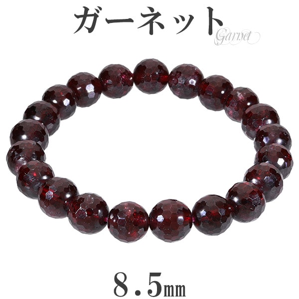 ガーネット ブレスレット 8.5mm 16.5cm レディースS サイズ ミラー  