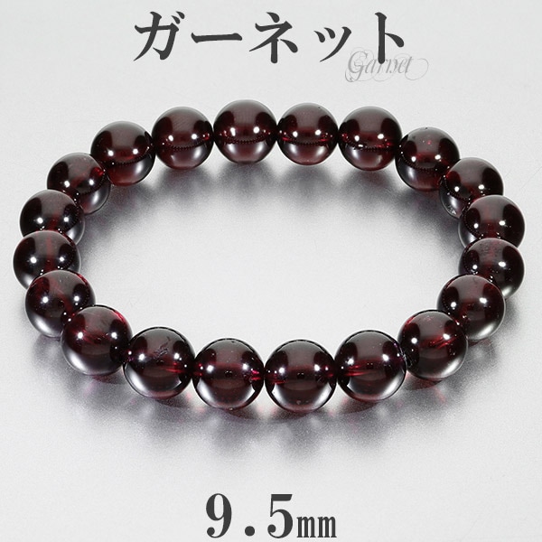 ガーネット ブレスレット 9.5mm 17.5cm メンズM レディースL サイズ 1
