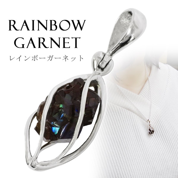 メキシコ産レインボーガーネットネックレス