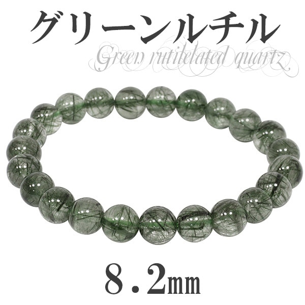 8.2mm 17.5cm グリーンルチルクォーツ ブレスレット メンズM