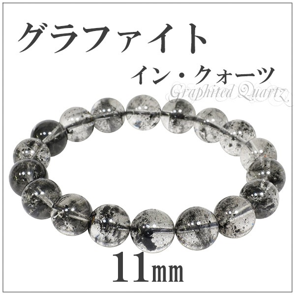 ヒマラヤ チベット産 11mm 18cm グラファイト イン クォーツ 