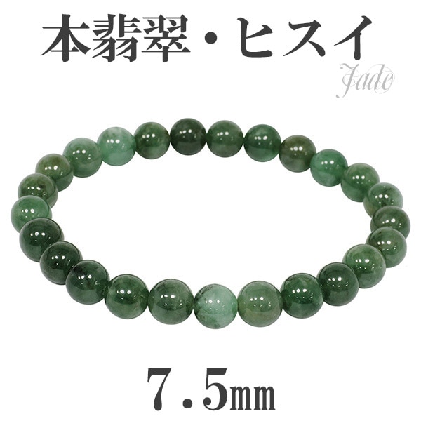 7.5mm 17.5cm ミャンマー産 本翡翠 ブレスレット メンズM