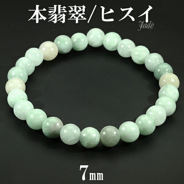 ひすいブレスレット天然氷翡翠腕輪 鑑別書付き57.0g ひすいブレスレット天然氷翡翠腕輪 鑑別書付き57.0g