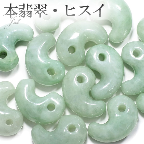 本翡翠 勾玉 縦約1.6cm 天然石 パワーストーン 翡翠 ヒスイ ひすい