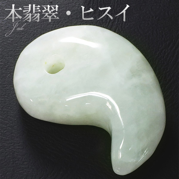 本翡翠 勾玉 縦約2.8cm 天然石 パワーストーン 翡翠 ヒスイ