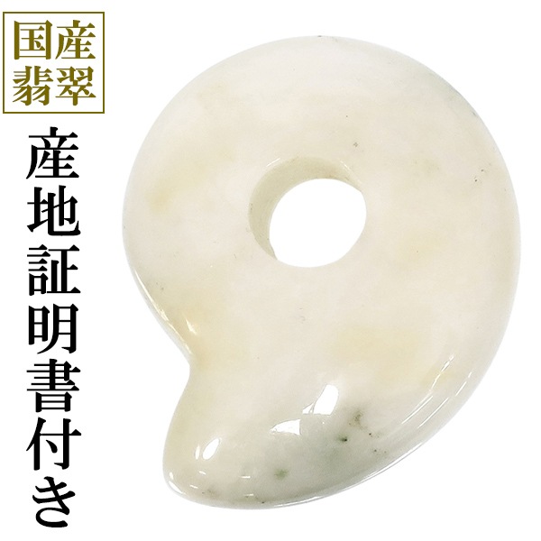 糸魚川翡翠 勾玉 縦約1.6cm 希少 黄色 二ノ型 産地証明書 桐箱 付き