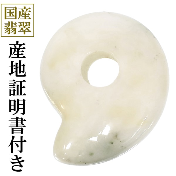 糸魚川翡翠 勾玉 縦約1.6cm 希少 黄色 二ノ型 産地証明書 桐箱 付き