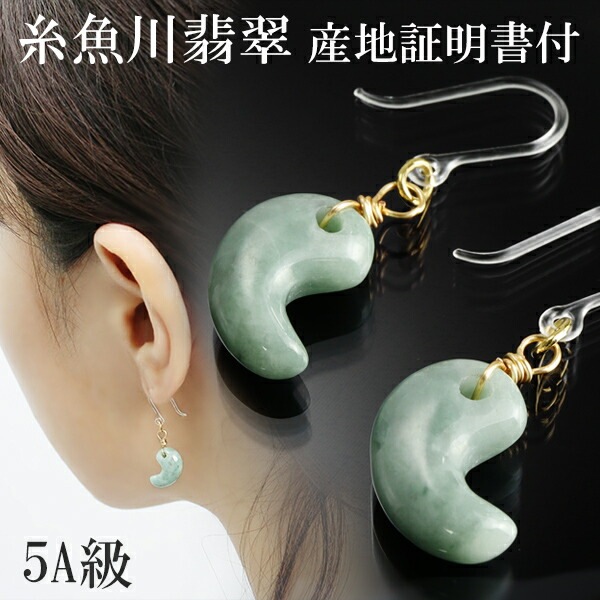 糸魚川産 本翡翠 勾玉 アイスグリーン 糸魚川 翡翠勾玉