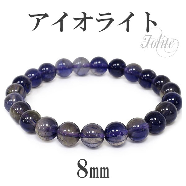 8mm 17.5cm アイオライト ブレスレット メンズM、レディースLサイズ 3 