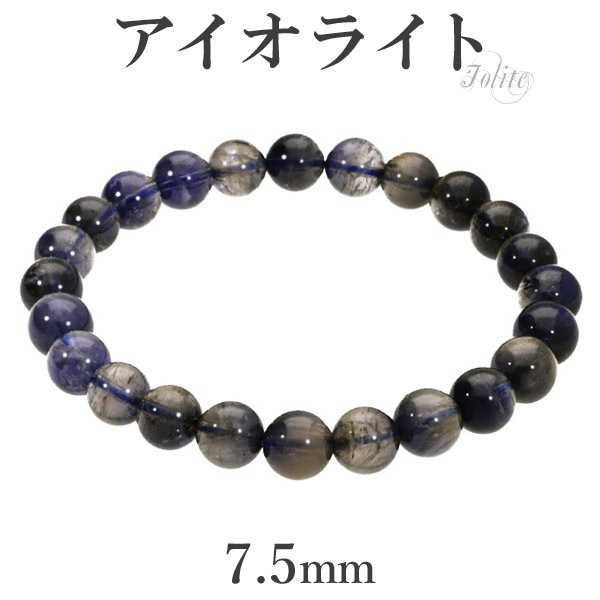 アイオライト ブレスレット 7.5mm 17cm レディースM サイズ 3月 誕生石 