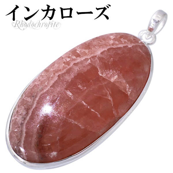 インカローズ シルバー ペンダントトップ オーバル 天然石