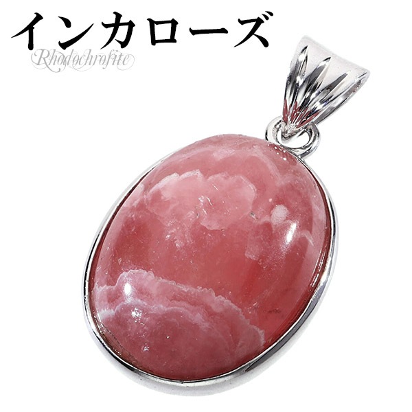 インカローズ ペンダントトップ