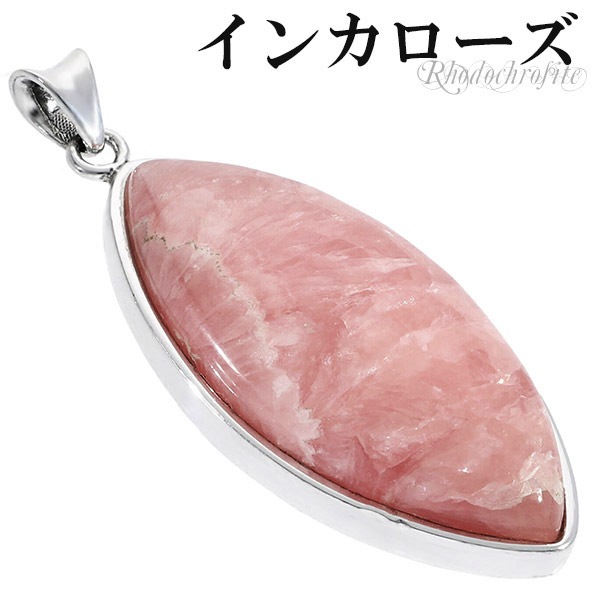ペンダントトップ#インカローズ14g 枠はシルバー925 動画】【1点もの】ペルー産インカローズAAA- ペンダントトップ