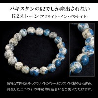 k2ストーン アズライトイングラナイト ブレスレット 9～11mm 18cm