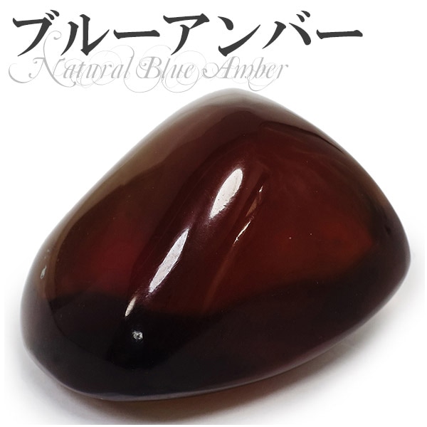 2A スマトラ産 ブルーアンバー 琥珀 磨き原石 9.8g 天然石