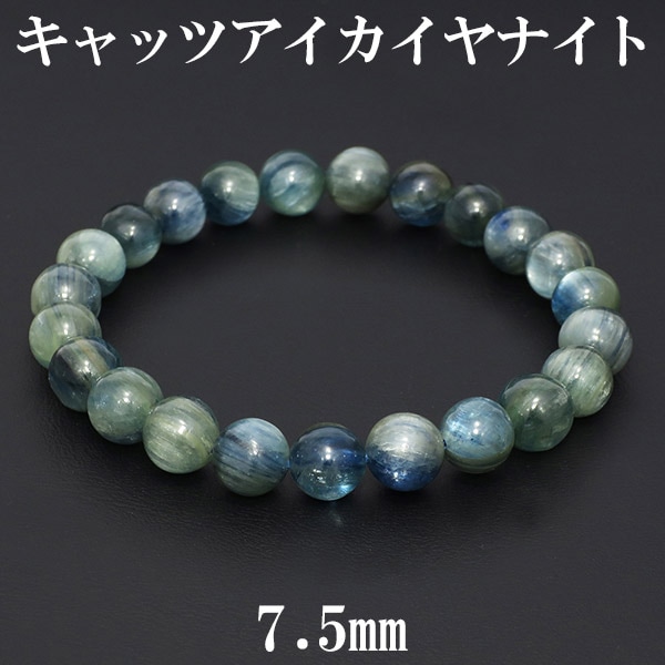 キャッツアイ カイヤナイト ブレスレット 7.5mm 16cm カヤナイト 