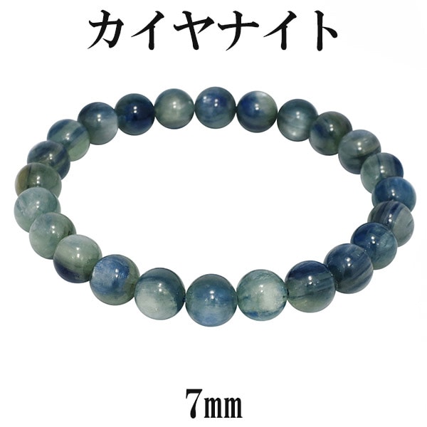 グリーンブルー カイヤナイト ブレスレット 7mm 16cm カヤナイト