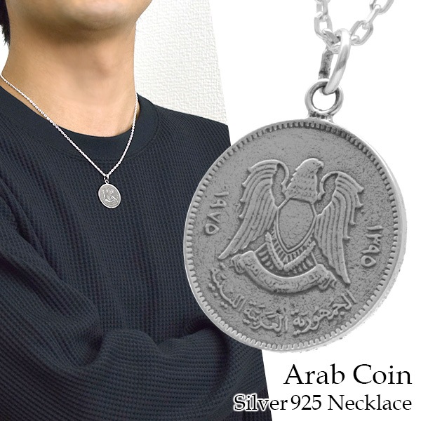 アラブ コイン シルバー ネックレス (チェーン付き) アラビア 鷹 硬貨