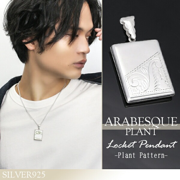 ハーフ 植物柄 シルバー ロケットペンダントトップ (チェーンなし