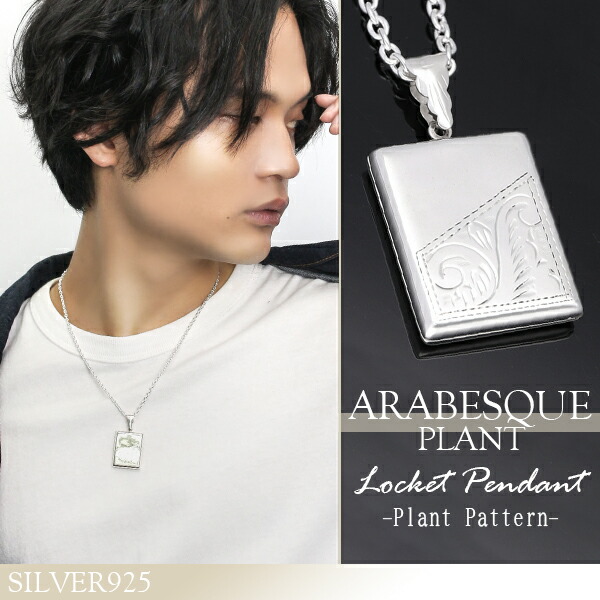 ハーフ 植物柄 シルバー ロケットネックレス (チェーン付き) 写真入れ