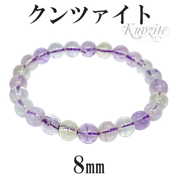 クンツァイト マルチカラー ブレスレット 8mm 17.5cm メンズM