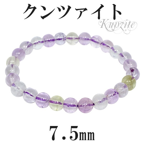 クンツァイト マルチカラー ブレスレット 7.5mm 18cm メンズM