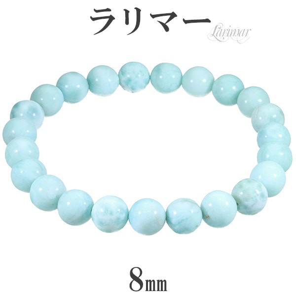 ラリマー 8mm パワーストーン レディース メンズ ラリマー ブレスレット 8mm パワーストーン レディース メンズ