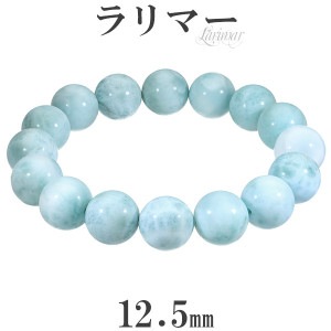 ラリマー ブレスレット 12.5mm 18cm メンズM レディースL サイズ 天然石 パワーストーン ヒーリング ストーン メンズ レディース 腕輪 数珠 ラリマーブレスレット 天然石ブレスレット 