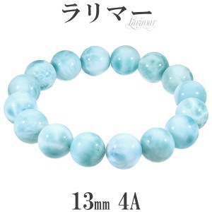 ラリマー 4A グレード ブレスレット 13mm 18.5cm メンズL レディースLL サイズ 天然石 パワーストーン ヒーリング ストーン メンズ レディース 腕輪 数珠 ラリマーブレスレット 天