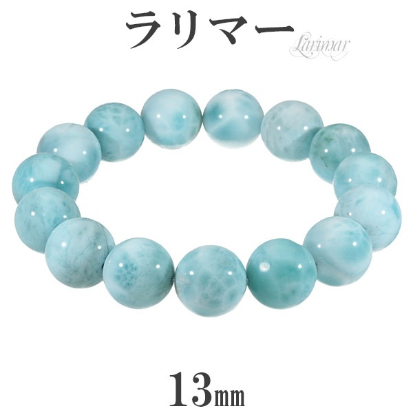 ラリマー ブレスレット 13mm 18cm メンズM レディースL サイズ 天然石 