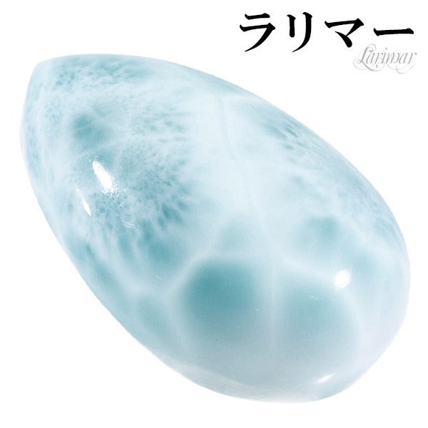 専用【極上,美品】ラリマー ルース　雫型　裸石　握り石　天然　原石　No.３ 専用【極上,美品】ラリマー ルース 雫型 裸石 握り石 天然 原石