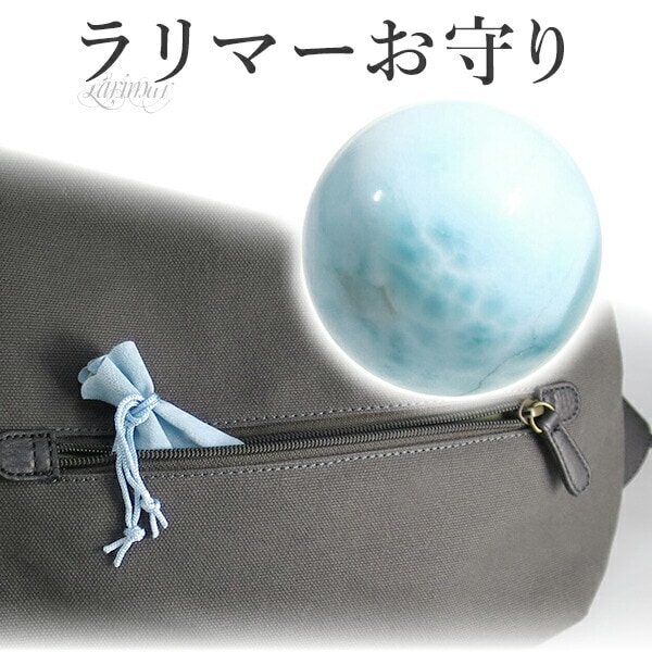 天然石 ＊ 原石 ラリマー 魔除け お守り