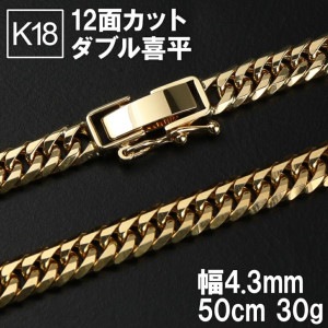 K18 ゴールドチェーン 喜平ネックレス チェーン 30g 造幣局刻印 18金 18K 喜平チェーン 幅4.3mm 50cm 金 ゴールド 検定マーク 12面カット 12面 ダブル喜平 きへい キヘイ