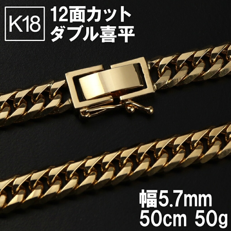 K18 ゴールドチェーン 喜平ネックレス チェーン 50g 造幣局刻印 18金