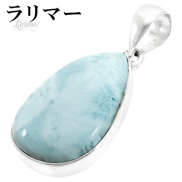アクセサリー ラリマー 涙型ペンダント シルバー925