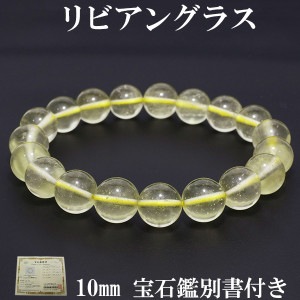 リビアングラス ブレスレット 10mm 17.5cm メンズM レディースL サイズ 宝石鑑別書 付き 天然石 パワーストーン ヒカル リビアングラスブレスレット 隕石 天然ガラス リビアンデザートグ