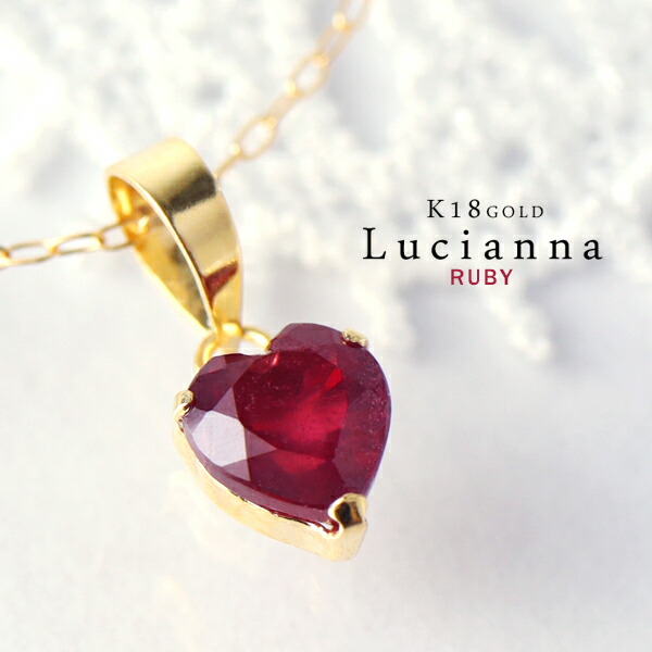 K18 Lucianna 天然 ルビー プチ ハート ゴールド ネックレス 18金 K18