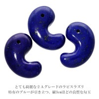 ちくわ様　幸運を象徴する最強の聖石　幻のロイヤルブルーオールドラピスラズリの勾玉 ラピスラズリ 勾玉 2Aグレード 縦約3cm 天然石 パワーストーン お守り