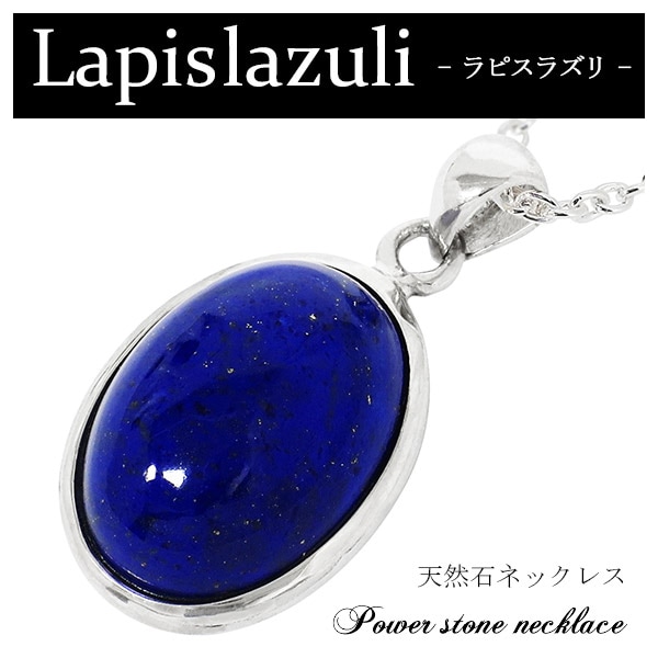 本日限定値下 ラピスラズリ ネックレス 10mm玉 天然石 シルバー 美品 稀少 ラピスラズリ オーバル シルバーネックレス 小 天然石 パワーストーン