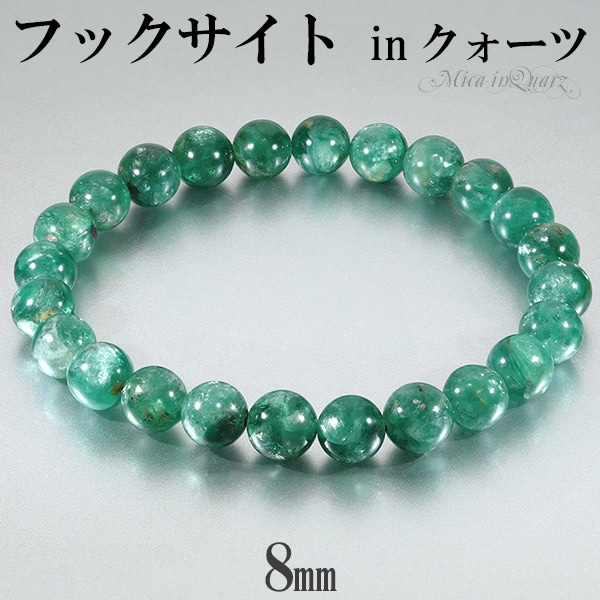 フックサイト イン クォーツ ブラジル産 ブレスレット 8mm 18cm
