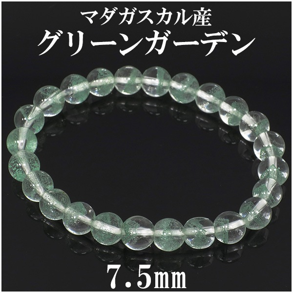 7.5mm 17cm 高品質 マダガスカル産 グリーンガーデンクォーツ 