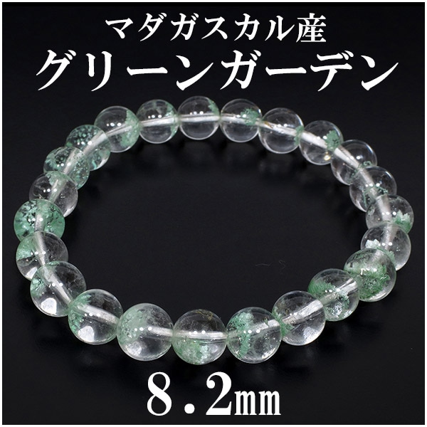 ガーデンクリスタル　天然石ブレスレット  パワーストーン　健康 グリーンガーデンクォーツ マダガスカル産 ブレスレット 8.2mm 17cm