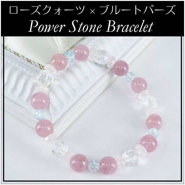 8mm 16.5cm ヒーリング 恋愛 自信 ピンク クリアブルー ローズクォーツ
