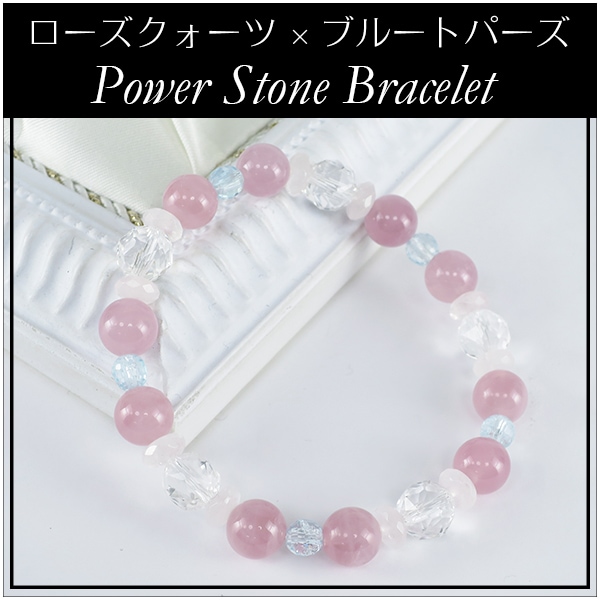 8mm 16.5cm ヒーリング 恋愛 自信 ピンク クリアブルー ローズクォーツ