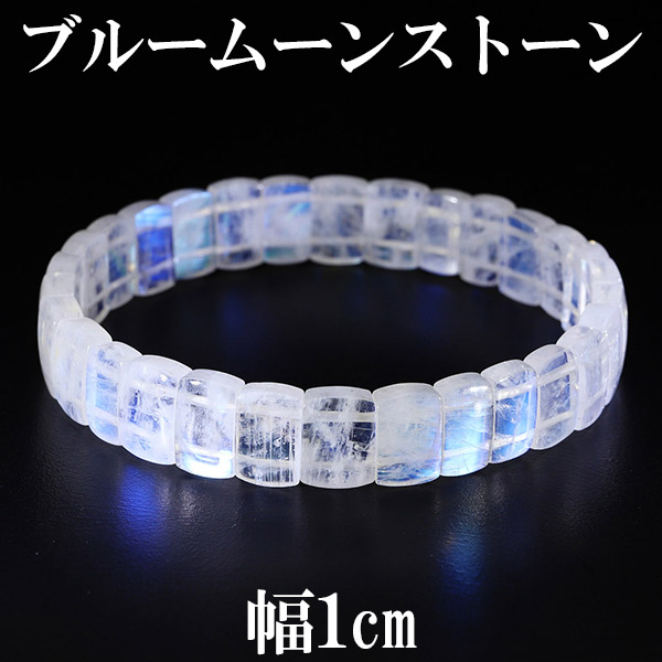 ブルー ムーンストーン バングル 天然石 ブレスレット ブルームーンストーン ブレスレット バングル 幅1cm 17.5cm メンズM