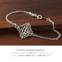 透かし アラベスク 菱形 ブレスレット シルバー925 レース
