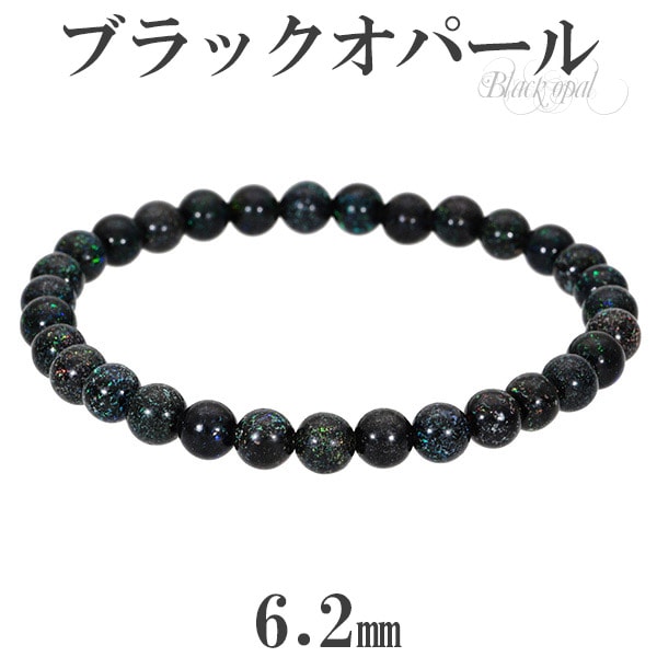 ブラックオパール ブレスレット 6.2mm 18.5cm メンズL レディースLL