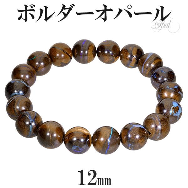ボルダーオパール ブレスレット 12mm 19.5cm メンズL レディースLL