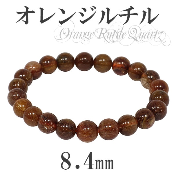 8.4mm 17cm オレンジルチルクォーツ ブレスレット レディースM
